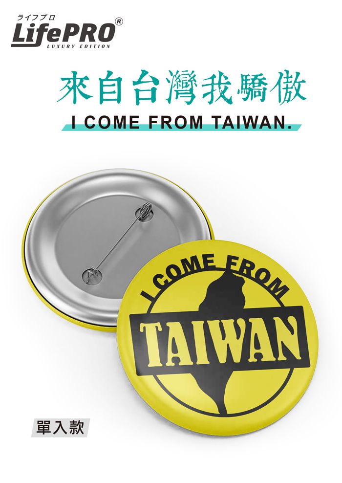 ライフプロLifePROLUXURY EDITION單入款來自台灣我ICOME FROM TAIWAN.FROMTAIWAN
