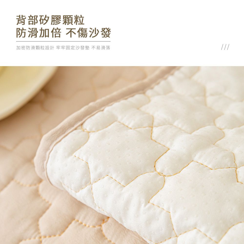背部矽膠顆粒防滑加倍 不傷沙發加密防滑顆粒設計 牢牢固定沙發墊 不易滑落