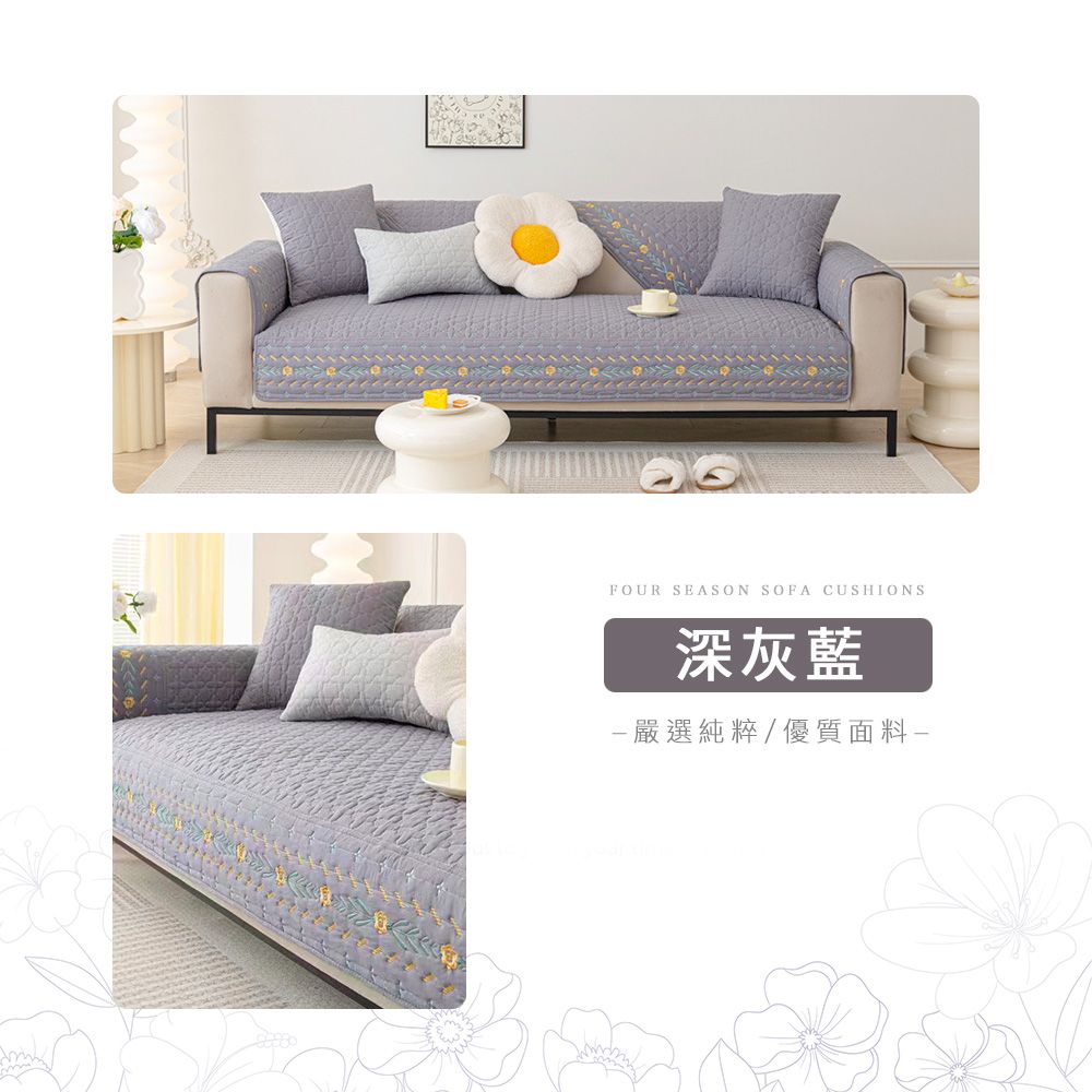 FOUR SEASON SOFA CUSHIONS深灰藍嚴選純粹/優質面料-