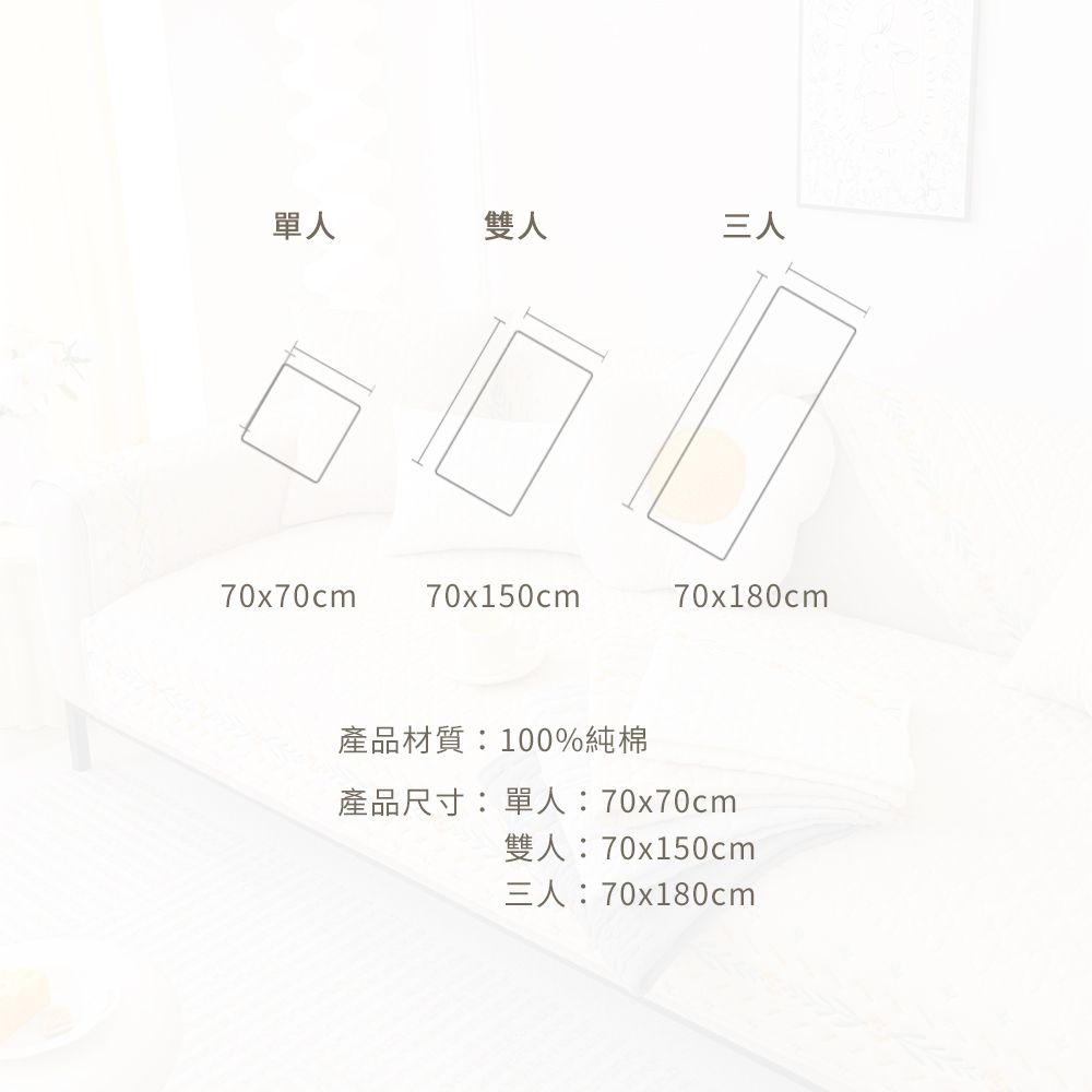 單人雙人三人70x70cm70x150cm70x180cm產品材質:100%純棉產品尺寸:單人:70x70cm雙人:70x150cm三人:70x180cm
