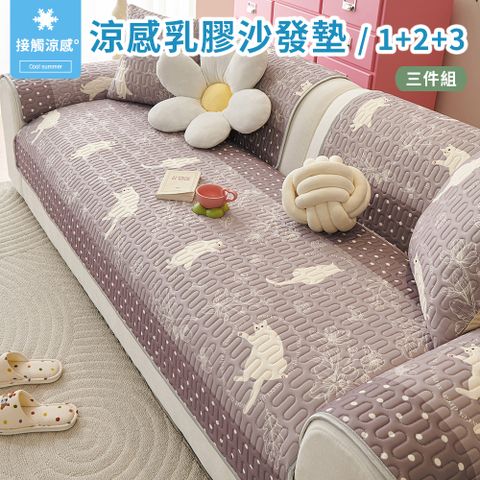 【新作部屋】1+2+3人座墊(三件組)_瞬間涼感乳膠舒適透氣防滑沙發墊-田園小貓