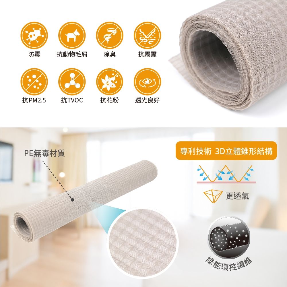 Original Life 綠能環控 防霾淨化空氣紗窗網55目 200*55cm【Original Life沅瑢】除臭/透氣/防塵/可水洗 MIT