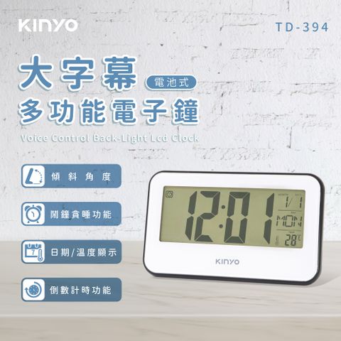 KINYO 大字幕多功能電子鐘 TD-394