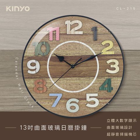 鐘於自我 傢飾首選【KINYO】鄉村風立體數字12吋掛鐘 CL-215