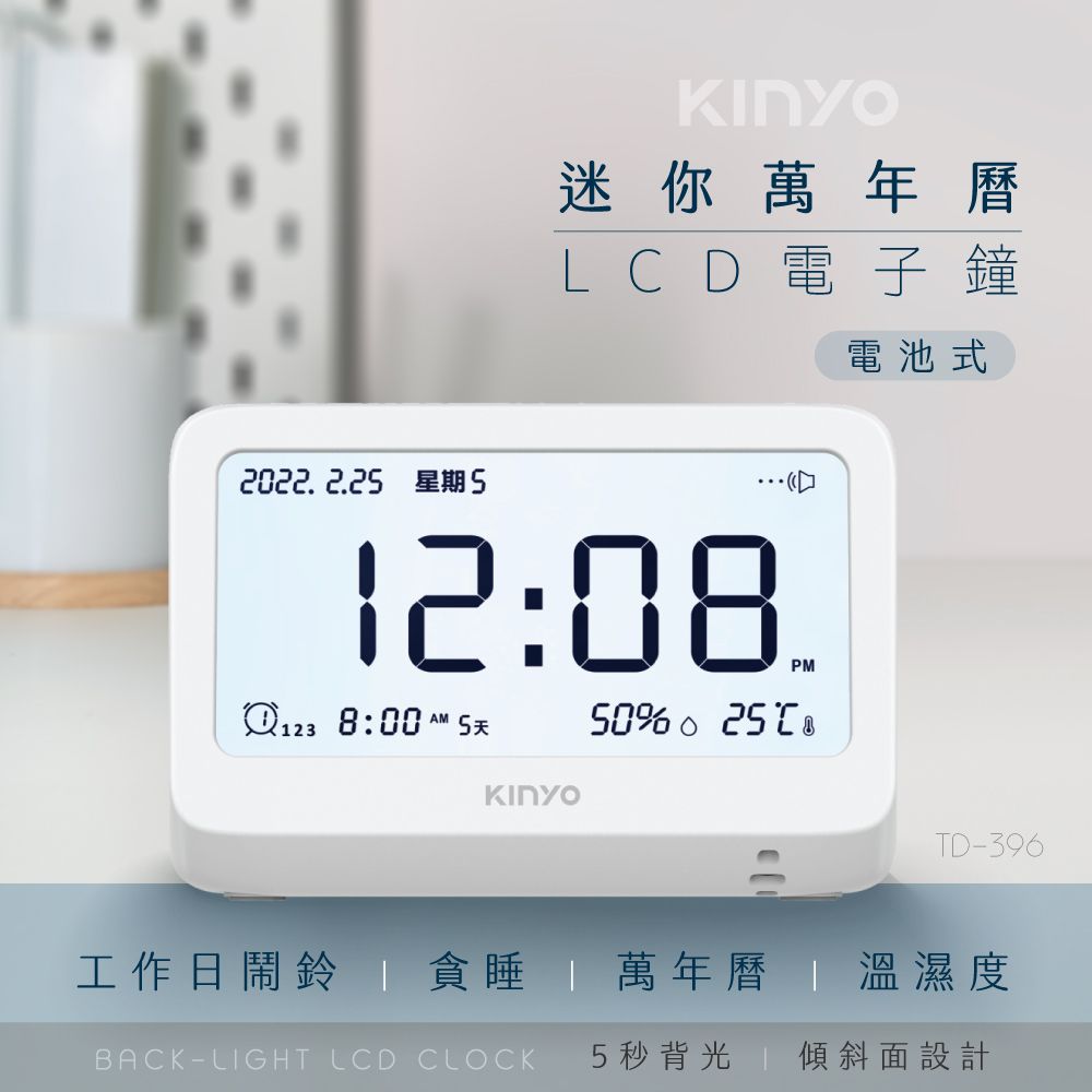 KINYO 迷你萬年曆LCD電子鐘 TD-396