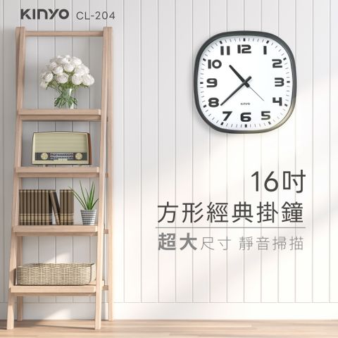 KINYO 16吋方形經典掛鐘 CL-204