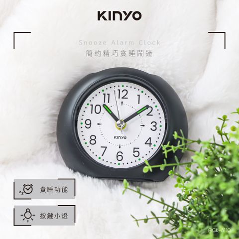 KINYO 簡約精巧貪睡鬧鐘 ACK-8110