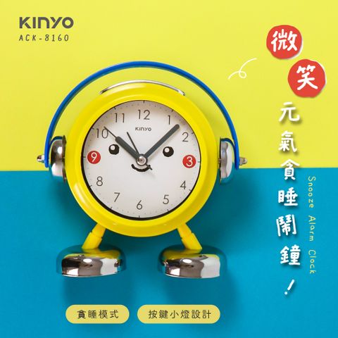 【KINYO】微笑元氣貪睡鬧鐘 ACK-8160