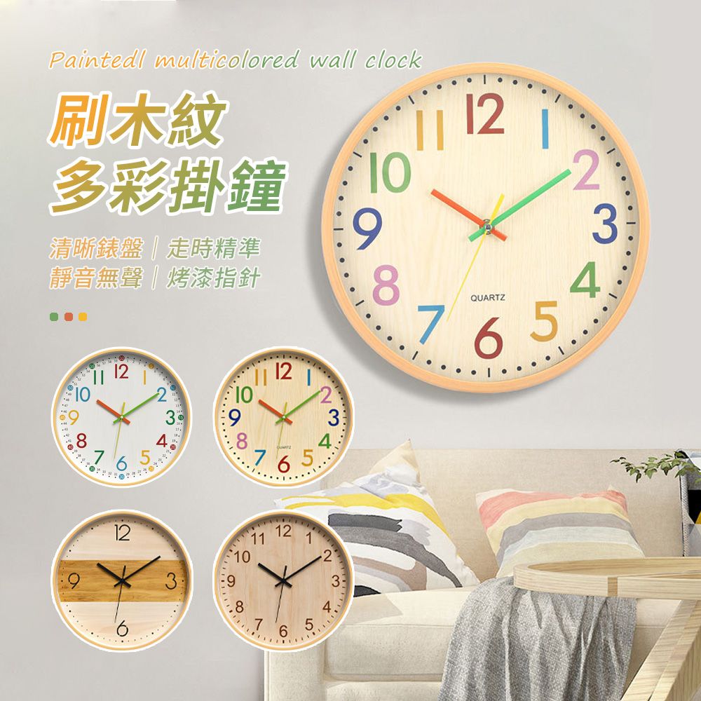 SUNORO 12吋卡通彩色數字掛鐘 靜音時鐘（臥室時鐘/客廳時鐘/高質感/時鐘/鬧鐘/掛鐘）