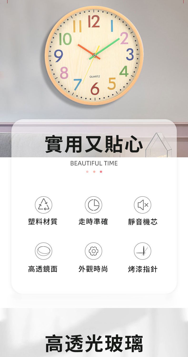 982QUARTZ712346 5實用又貼心ABEAUTIFUL TIME塑料材質走時準確 靜音機芯高透鏡面外觀時尚烤漆指針高透光玻璃