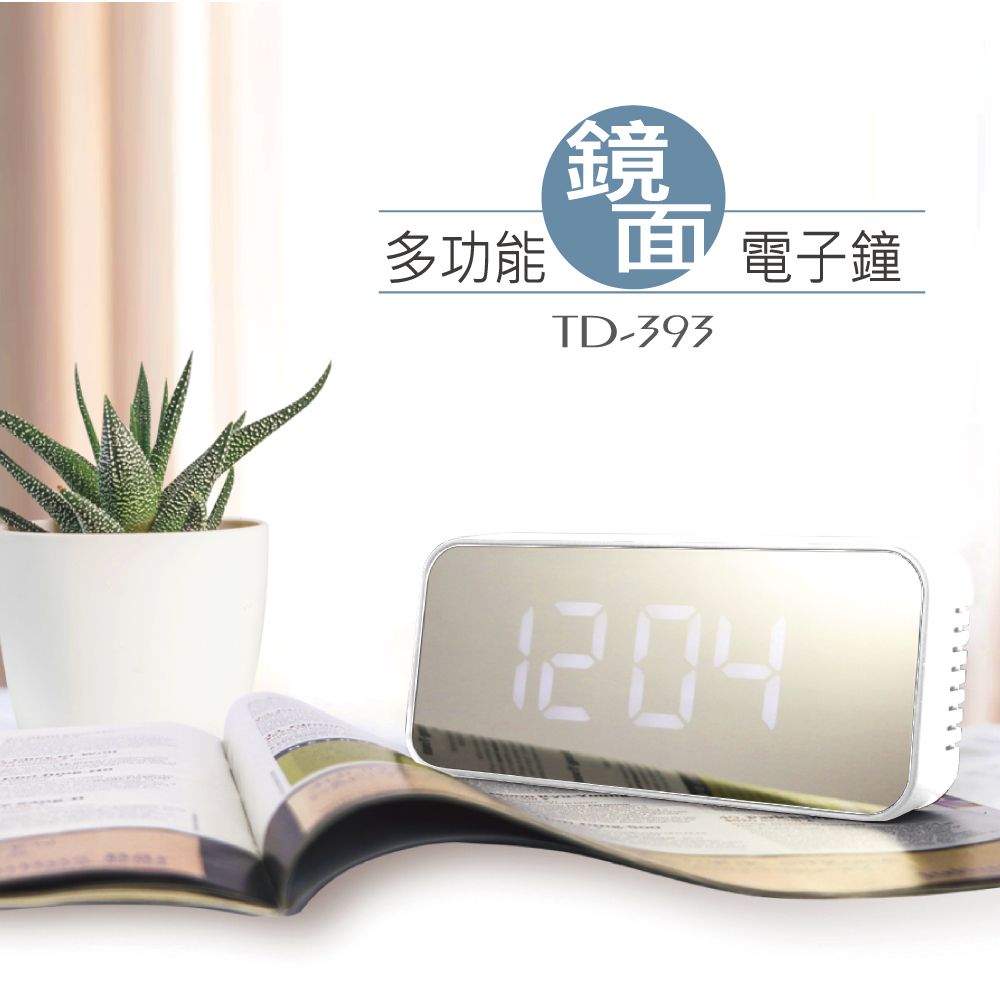 KINYO 多功能鏡面電子鐘(白) TD-393
