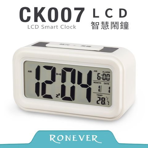 Ronever LCD智慧鬧鐘-白(CK007)