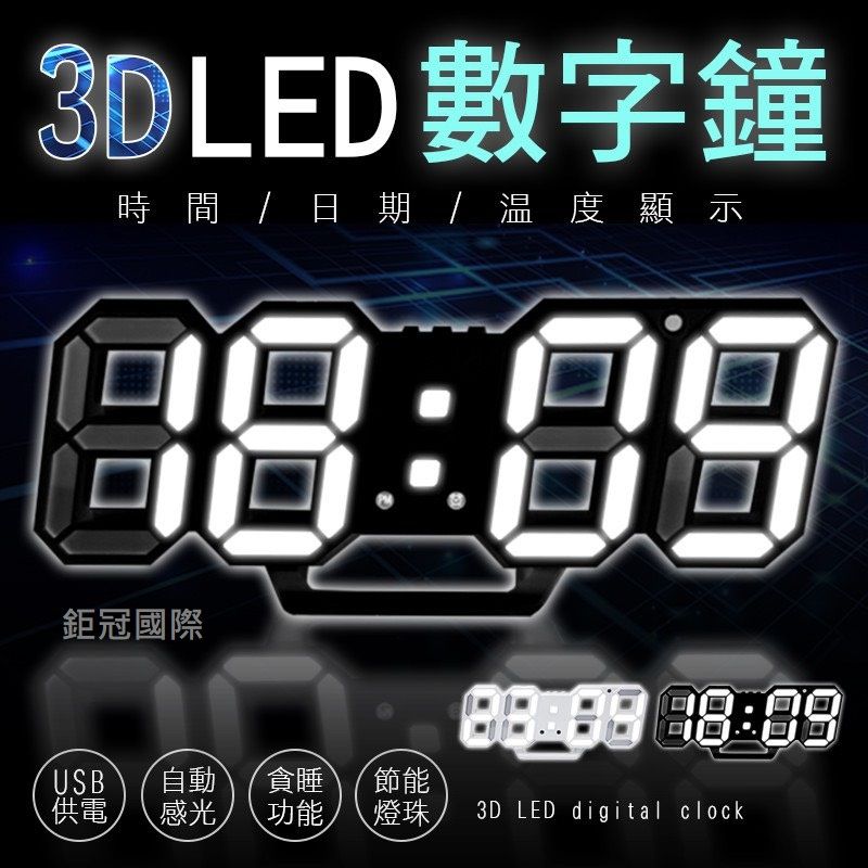  3D立體LED數字時鐘 多功能時尚工業風電子時鐘 鬧鐘  附贈USB電源線商品