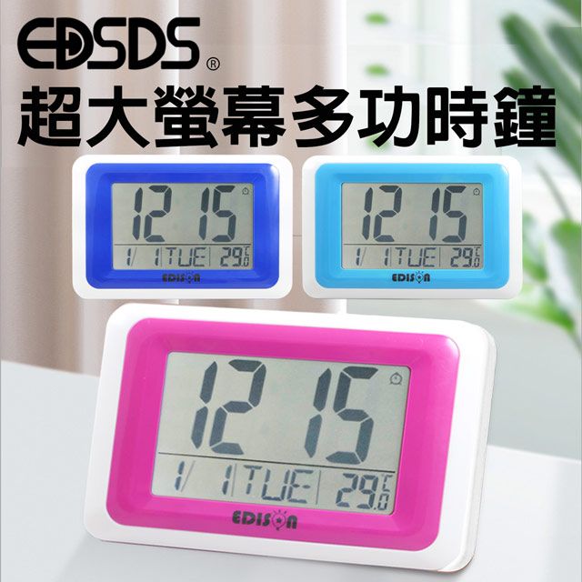  EDSDS 多功能LCD螢幕溫度電子時鐘 (三色) EDS-A34A  ||12/24時制||禁用鹼性電池||