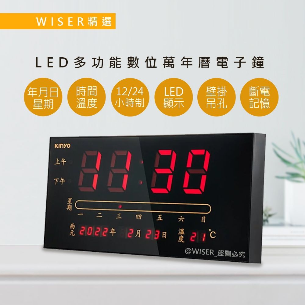 KINYO 【WISER精選】 LED多功能數位萬年曆電子鐘/壁掛鐘(USB/AC雙用)