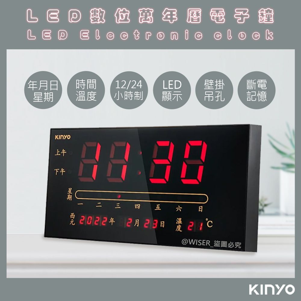 KINYO  LED多功能數位萬年曆電子鐘/壁掛鐘(TD-290)USB/AC雙用