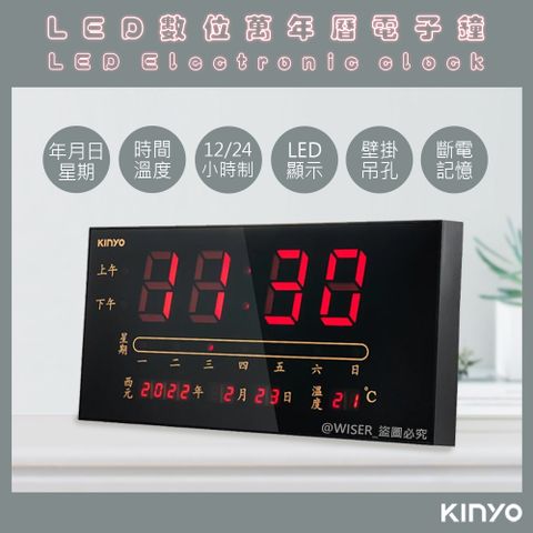 壁掛設計，斷電記憶功能【KINYO】 LED多功能數位萬年曆電子鐘/壁掛鐘(TD-290)USB/AC雙用