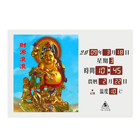 大巨光 電子鐘/電子日曆/LED數字鐘系列-財源滾滾(FB-3245-Q)