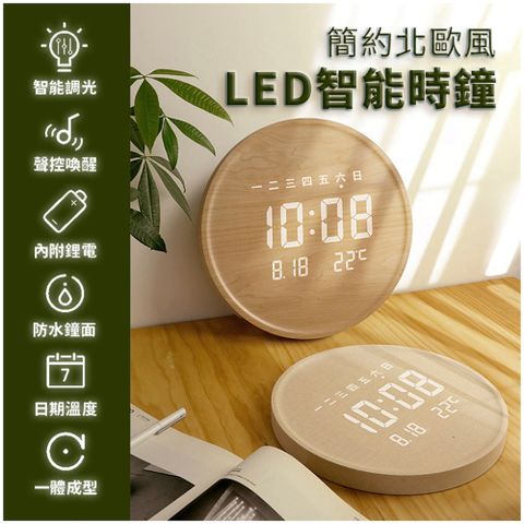 最新【北歐風LED智能時鐘】中英文版 8000mah