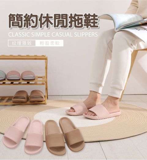 經典簡約休閒拖鞋-粉