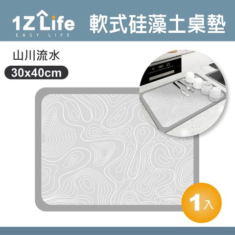 【1Z Life】軟式硅藻土吸水桌墊(30x40cm)(山川流水) 軟式硅藻土/桌墊/餐墊/杯墊
