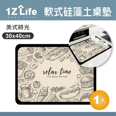 【1Z Life】軟式硅藻土吸水桌墊(30x40cm)(美式時光) 軟式硅藻土/桌墊/杯墊/餐墊