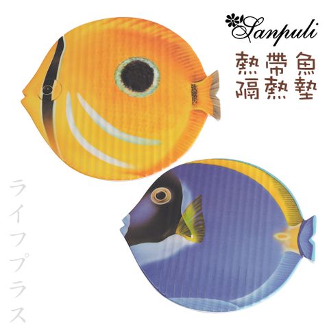一品川流 熱帶魚 隔熱鍋墊-1入