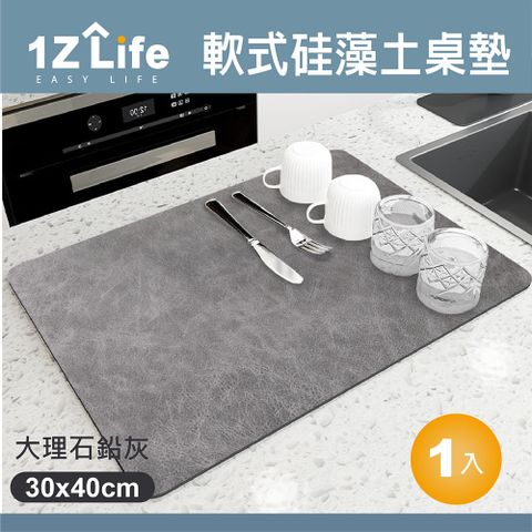 【1Z Life】軟式硅藻土吸水桌墊(30x40cm)(大理石鉛灰) 軟式硅藻土/桌墊/餐墊/杯墊