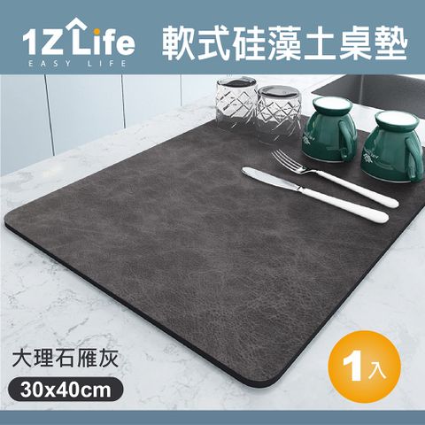 【1Z Life】軟式硅藻土吸水桌墊(30x40cm)(大理石雁灰) 軟式硅藻土/桌墊/餐墊/杯墊