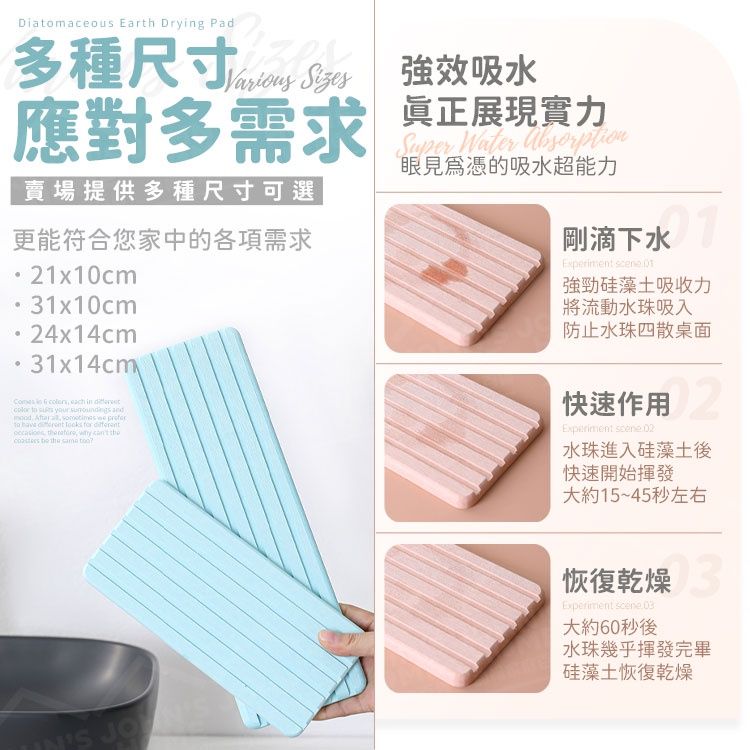  條紋硅藻土吸水墊 長31x寬14cm 硅藻土杯墊 洗漱墊 杯墊