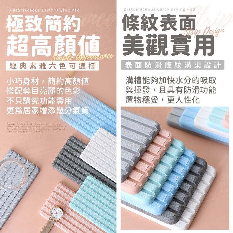  條紋硅藻土吸水墊 長31x寬10cm 硅藻土杯墊 洗漱墊 杯墊