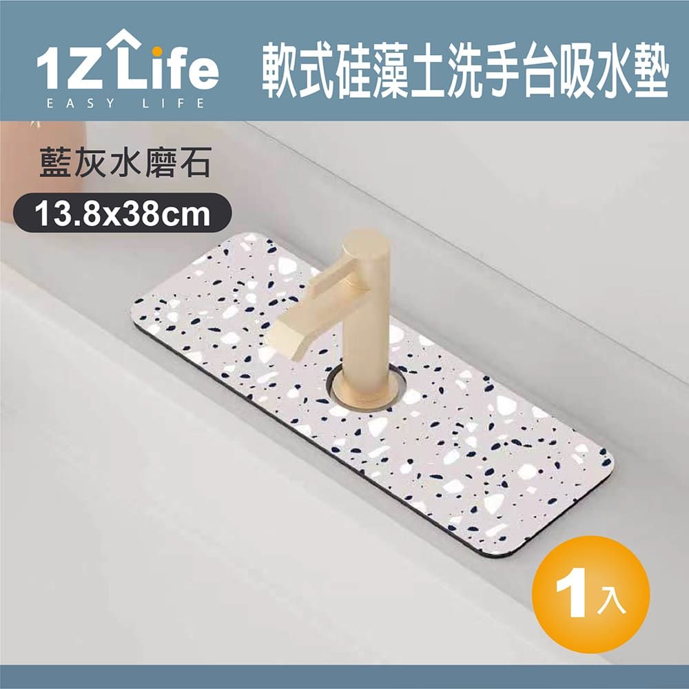  【1Z Life】北歐風軟式硅藻土洗手台吸水墊(13.8x38cm)(藍灰水磨石)/硅藻土/吸水墊/杯墊/餐墊/桌墊/洗手台/珪藻土