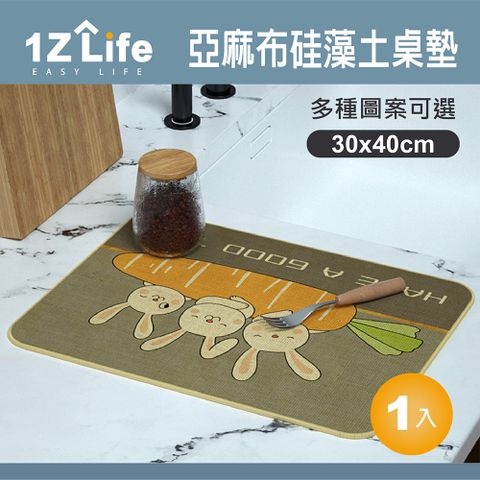 【1Z Life】亞麻布硅藻土桌墊(30x40cm)