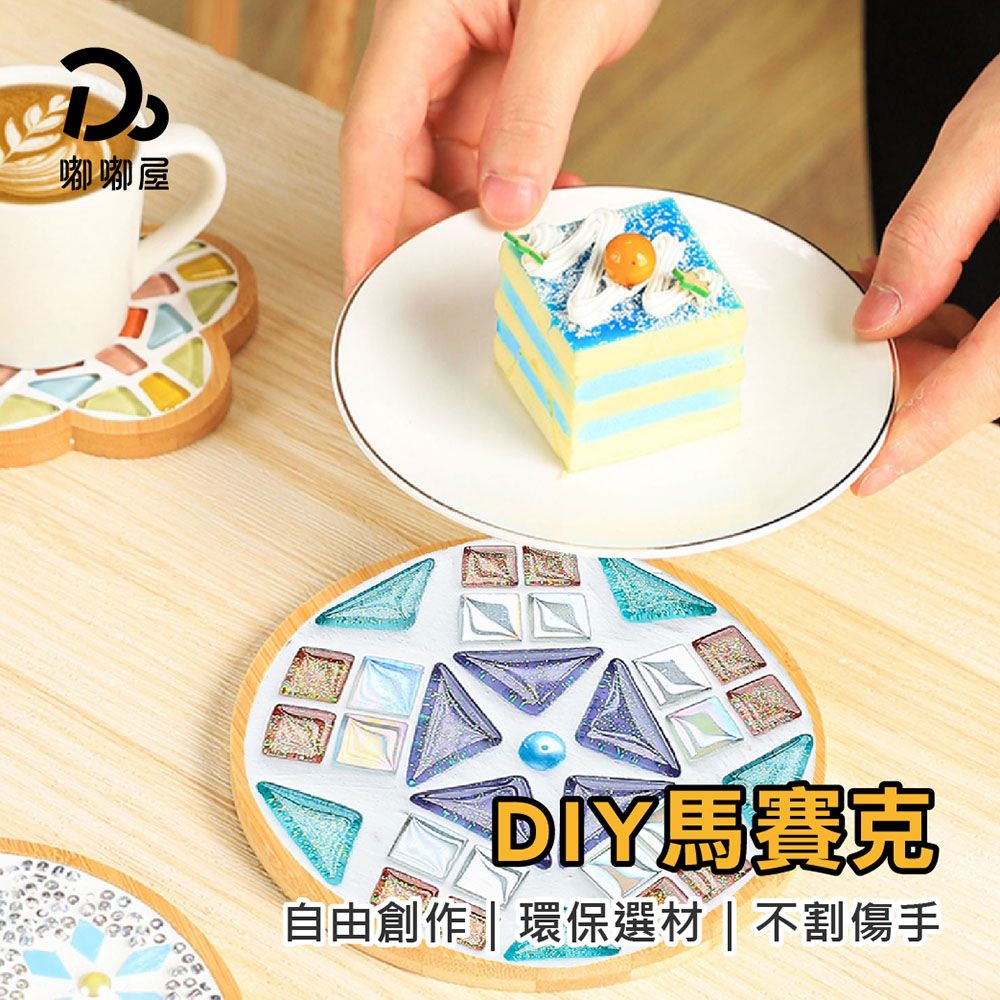  DIY馬賽克杯墊