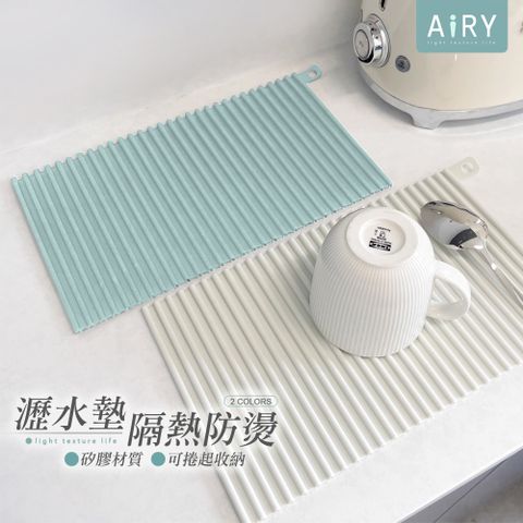 AIRY 多功能矽膠隔熱瀝水餐桌墊