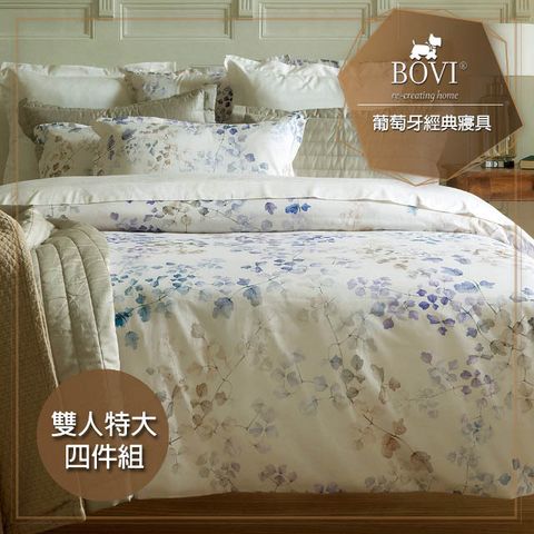 【MioMall 米歐廣場】鉑薇Bovi葡萄牙經典寢具VERONA-特大雙人被套床包枕套四件組★繁花絮語/300織紗★