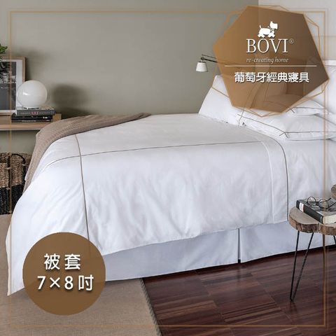 MioMall 米歐廣場 鉑薇Bovi葡萄牙經典寢具CLASSIC HOTEL-精梳棉雙人特大被套7x8經典飯店/棕色線框