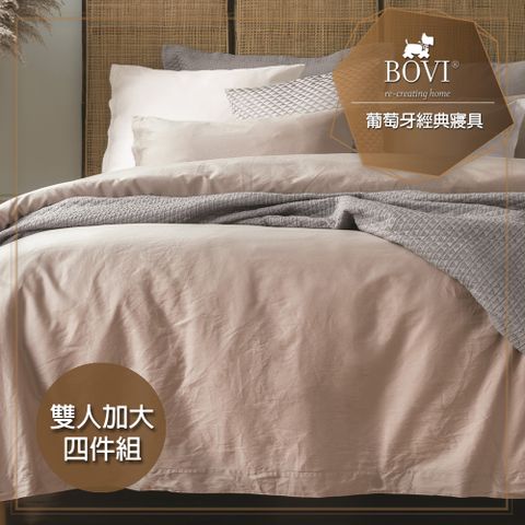 MioMall 米歐廣場 鉑薇BOVI葡萄牙經典寢具SOHO-雙人加大被套床包枕套四件組(城市旅人/輕霧粉紅)