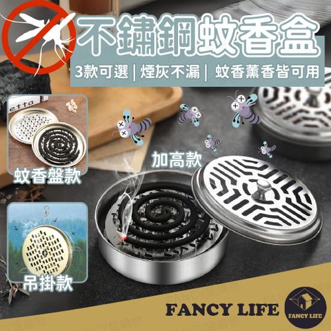 【FANCY LIFE】不鏽鋼蚊香盒-加高款 檀香盒 蚊香盒 蚊香盤 蚊香架 蚊香座 不鏽鋼蚊香盤 蚊香 防蚊