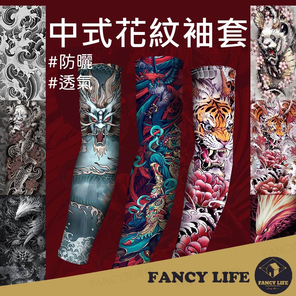 FANCY LIFE 中式花紋防曬透氣袖套