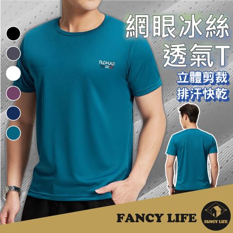 FANCY LIFE 透氣網孔材質排汗快速