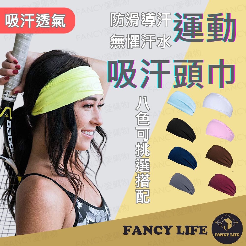 FANCY LIFE 運動吸汗頭巾