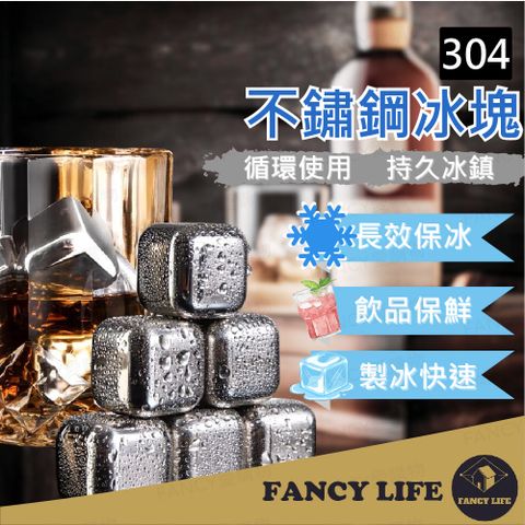 FANCY LIFE 不鏽鋼冰塊