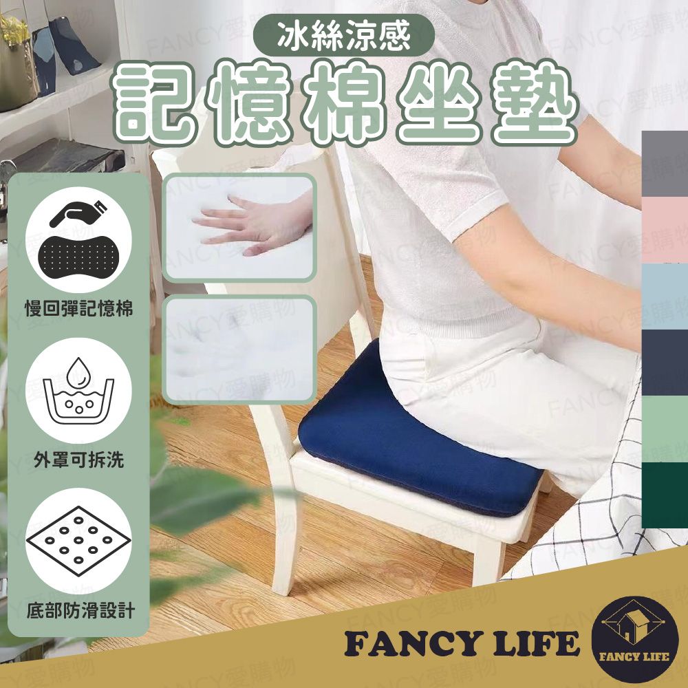 FANCY LIFE 記憶棉坐墊