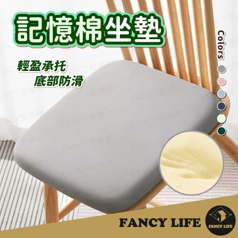 【FANCY LIFE】記憶棉坐墊 涼感坐墊 涼感椅墊 汽車坐墊 透氣坐墊 透氣椅墊 加厚坐墊 冰絲坐墊 辦公坐墊