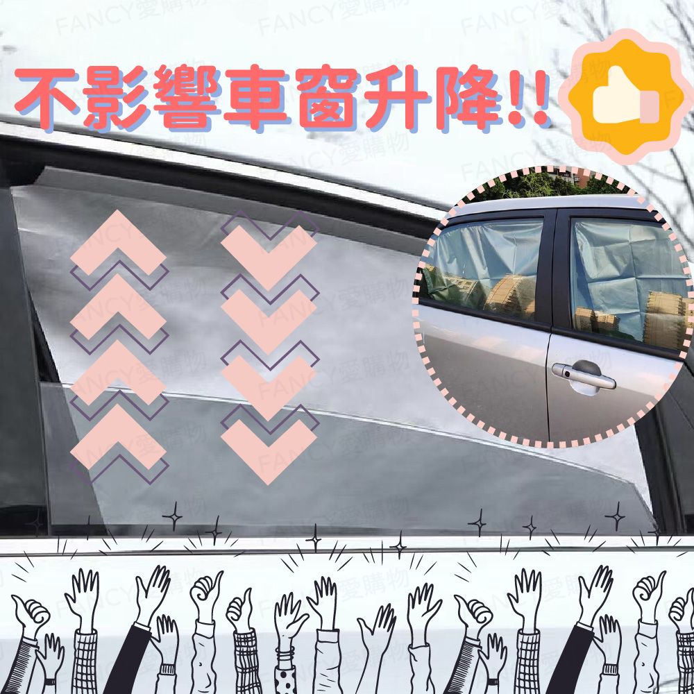 FANCY LIFE 汽車磁吸遮陽罩