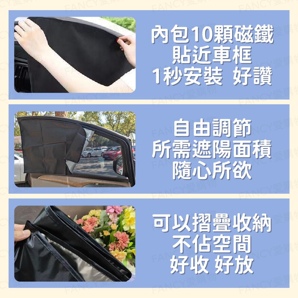 FANCY LIFE 汽車磁吸遮陽罩