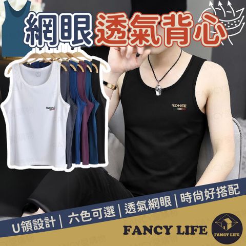 【FANCY LIFE】網眼透氣背心 無袖 背心 薄背心 夏季背心 網眼背心 速乾背心 休閒背心 夏裝 男背心