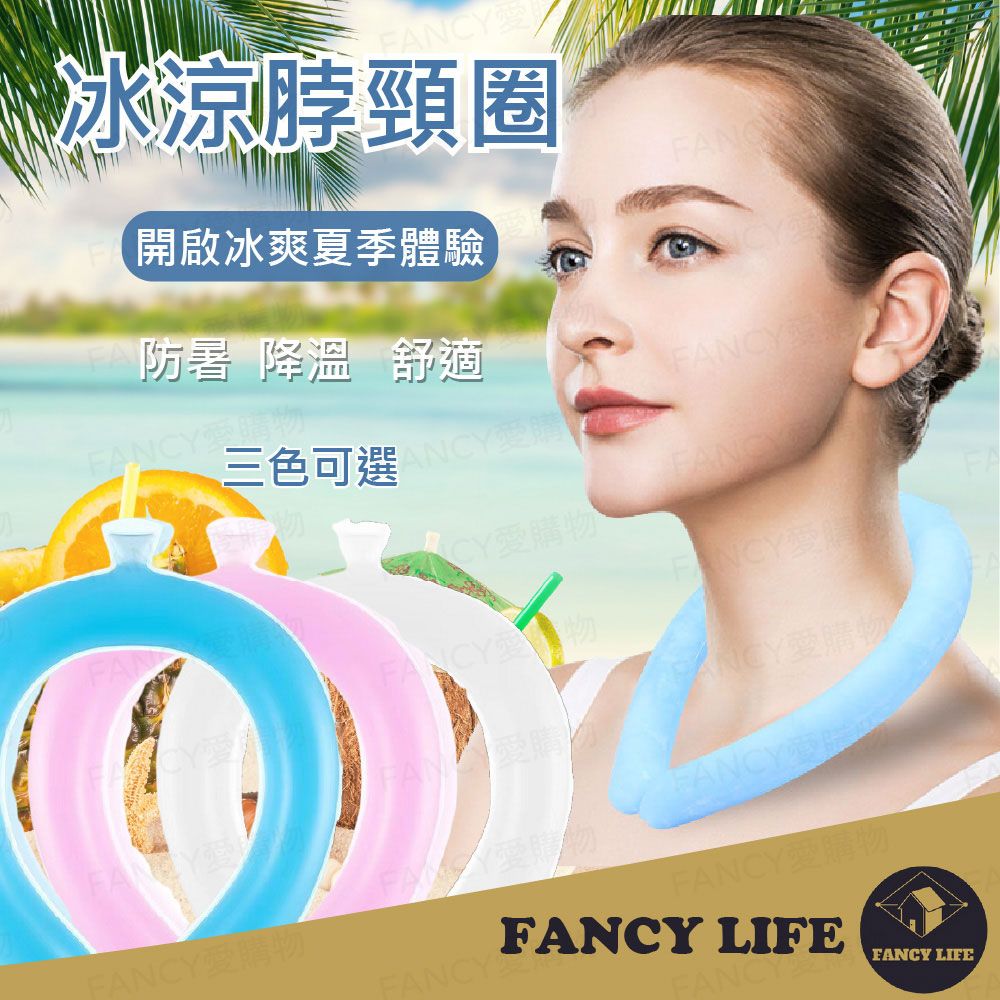 FANCY LIFE 冰涼脖頸圈