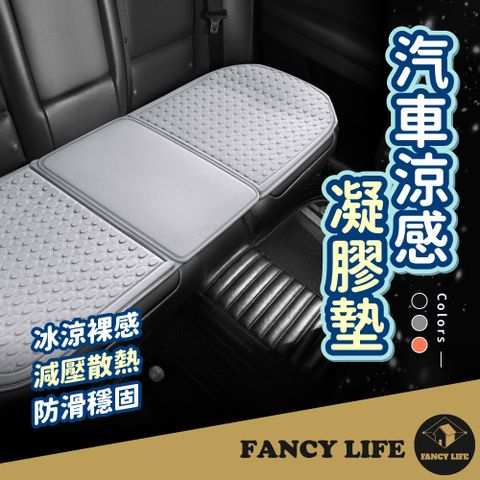 FANCY LIFE 汽車涼感凝膠墊-後座三人坐墊